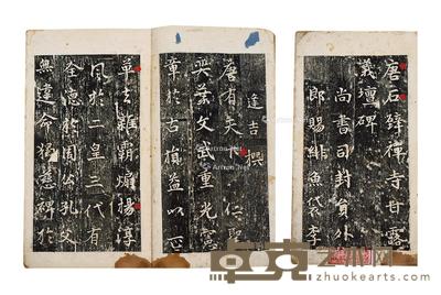  唐甘露义壇碑 29.8×18.3cm