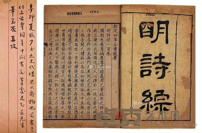 明诗综 13.8×16.5cm