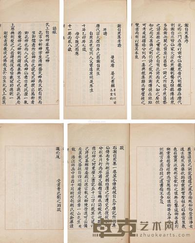 谢自然集 未刊稿本 26.5×16.5cm