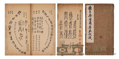 积古斋鐘鼎彝器款识 27.1×15.1cm