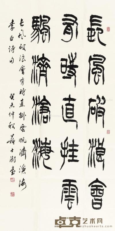  2003年作 篆书李白诗 立轴 水墨纸本 137×67cm