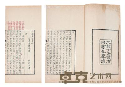 六明文絜四卷 30×18cm