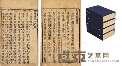 智囊补 二十八卷 23.8×16cm