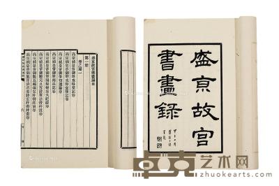  盛京故宫书画录 七卷 22×16cm
