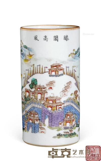  清咸丰 粉彩「滕阁高风」笔筒 高12.5cm；直径6.5cm