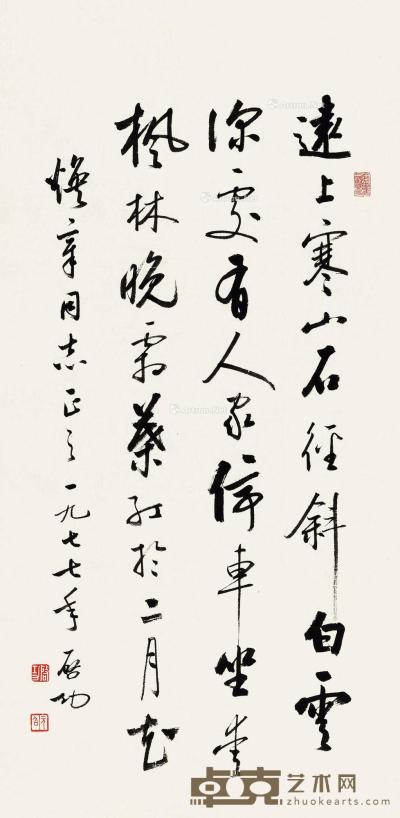  1977年作 行书杜牧诗一首 镜心 水墨纸本 69×34cm