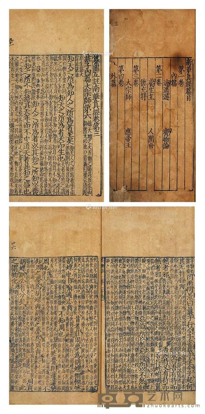  纂图互注南华真经 存三卷 27×14.5cm