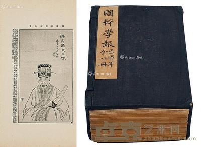 国粹学报 23×14.5cm