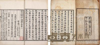  说文解字徐氏系传四十卷 校勘记三卷 30.5×18cm