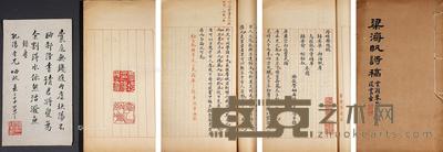  梁海帆诗稿 26.5×15cm