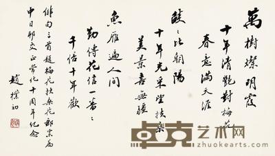  书法 水墨纸本 32×56cm