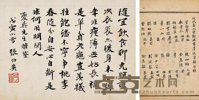  张伯英、赵远礼、刘春霖等书札 23×16cm