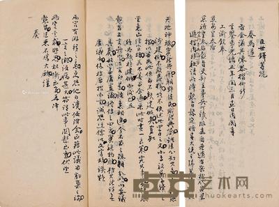  上谕稿 21×9cm