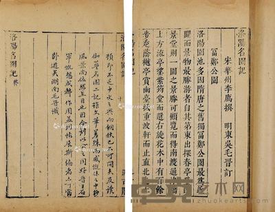  洛阳名园记 25.5×16.8cm