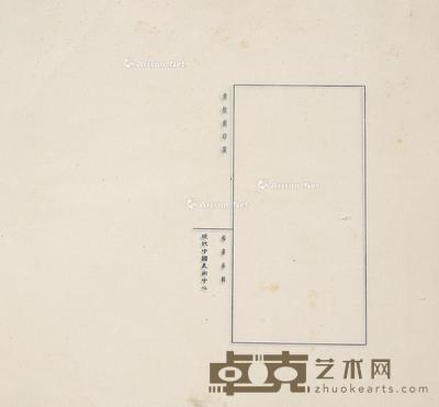  黄牧甫印谱 --