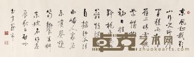  2000年作 行书苏轼诗一首 镜心 水墨纸本 40.5×133cm