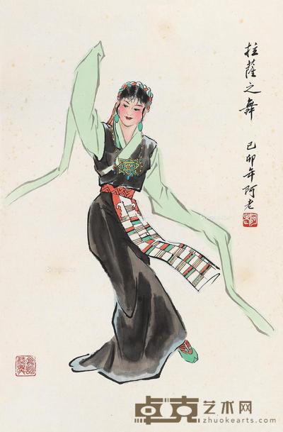 1999年作 拉萨之舞 镜框 设色纸本 71.5×47cm
