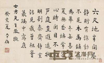  1983年作 行书刘泰斋《静室铭》 立轴 水墨纸本 39×63.5cm