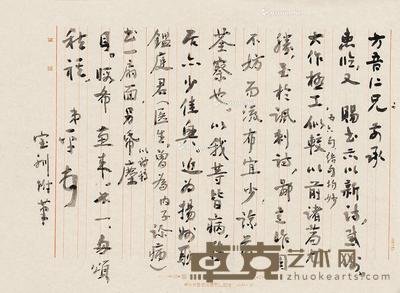  俞平伯致方吾信札一通一页 18.7×26cm