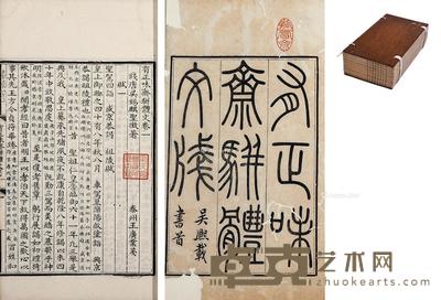  有正味斋骈体文 30.5×18cm