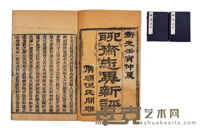 聊斋志异 18.5×13cm