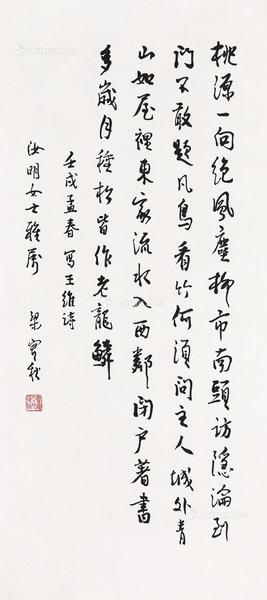  1982年作 行书王维诗 镜心 纸本水墨
