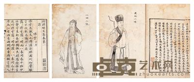 陶渊明集 十卷 32×23cm