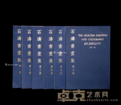  石涛书画集6册 --