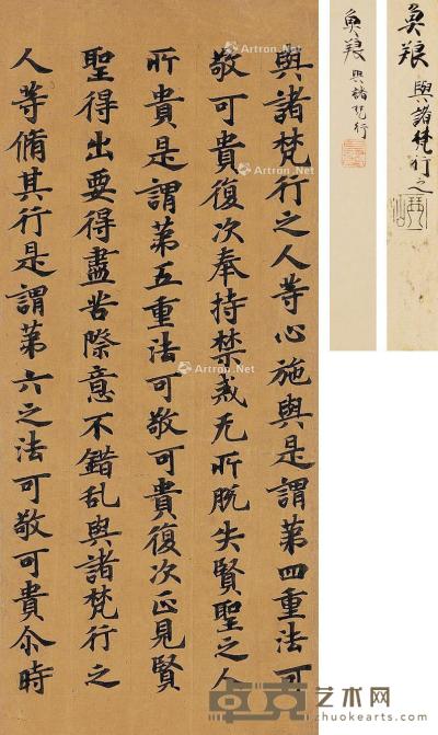 日本奈良时代 天平鱼养经残叶五行 镜心 水墨纸本 2.5×11.3cm
