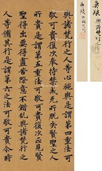  日本奈良时代 天平鱼养经残叶五行 镜心 水墨纸本