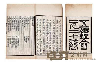  五灯会元 26.4×16cm