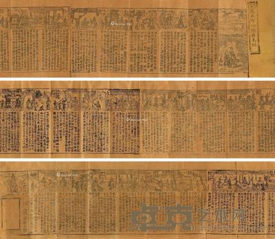  元版陀罗尼经 21×8.5cm