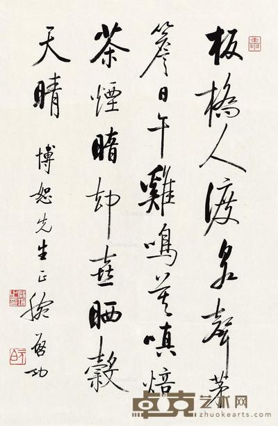  1992年作 行书顾况诗一首 镜心 水墨纸本 69×45.5cm