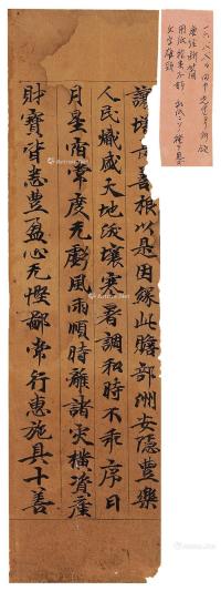  9世纪 唐代吐蕃写本 敦煌写经 《金光明最胜王经卷第六》 镜心 水墨纸本