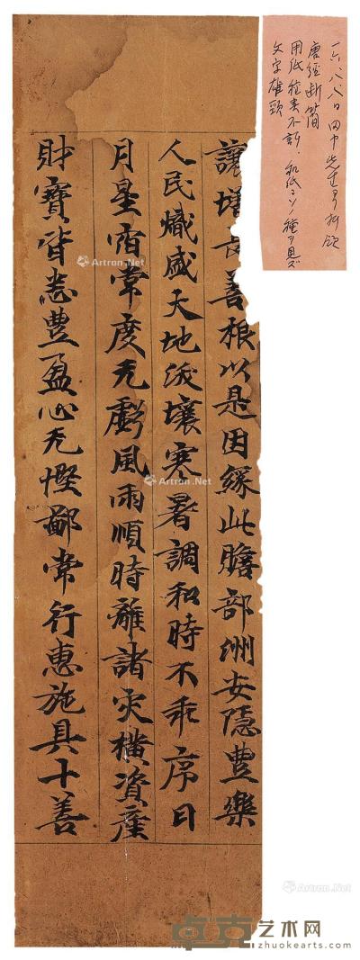  9世纪 唐代吐蕃写本 敦煌写经 《金光明最胜王经卷第六》 镜心 水墨纸本 26.8×7.2cm