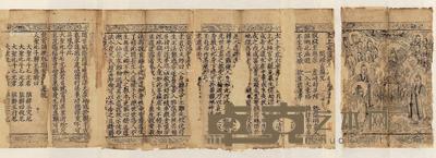 太上玄灵北斗本命延生真经 44×12.8cm