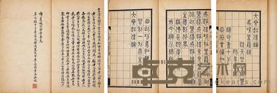  大乘起信论 29×18.5cm