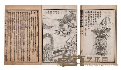  图像三国志演义 20×13.5cm