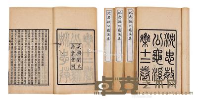 沈忠敏公龟溪集 十二卷 29.4×18cm