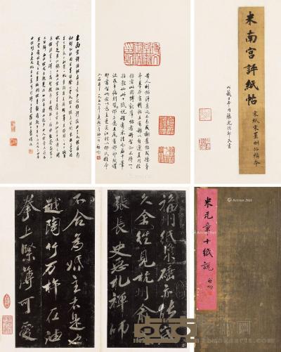 1956年作 启功、罗振玉 米元章十纸说 册页 水墨纸本 34.5×17.5cm
