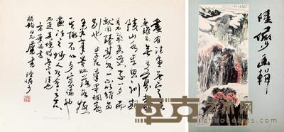  《陆俨少画辑》陆俨少签赠本 --