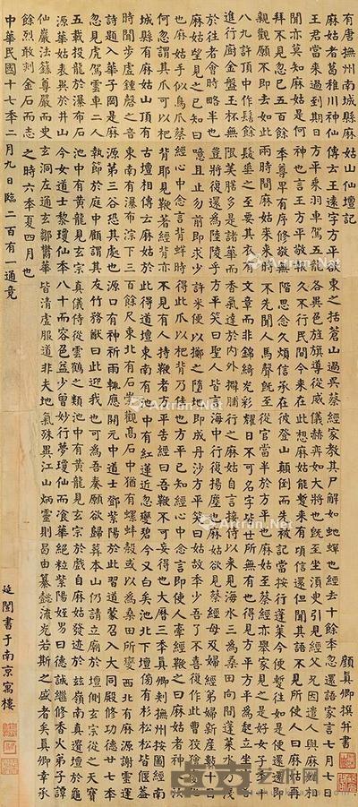 颜真卿麻姑仙坛记 130×58cm