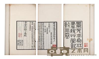 景元本凤林书院草堂诗余三卷 30.2×17.9cm