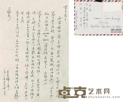 朱德群致有生信札一通一页 28×18.7cm