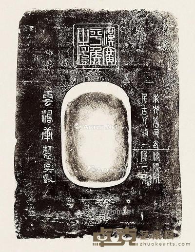  吴叡款砚拓 69×34cm