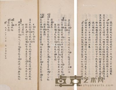  上谕稿 24×12.7cm