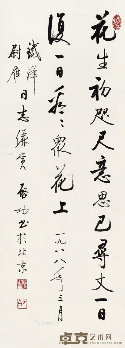 1988年作 行书五言诗 立轴 水墨纸本 92×33.5cm