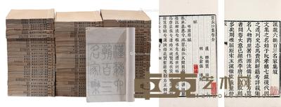 汉魏六朝百三名家集 26.4×17cm