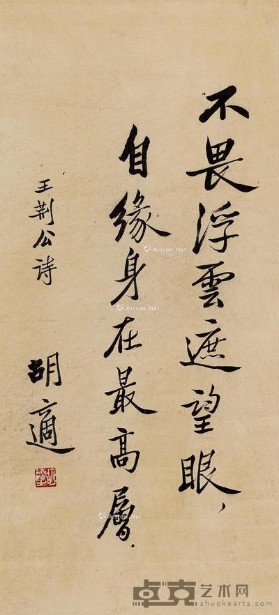  行书王荆公诗 62.5×27.5cm