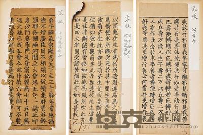  宋元版残页一组 尺寸不一